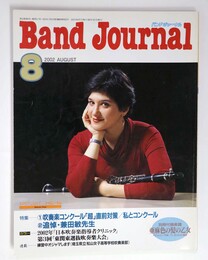  バンドジャーナル2002年8月号
