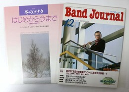  バンドジャーナル2004年12月号