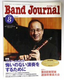  バンドジャーナル2007年8月号