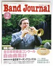  バンドジャーナル2008年2月号