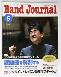  バンドジャーナル2008年5月号