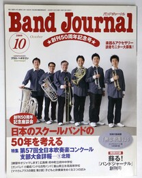 バンドジャーナル2009年10月号