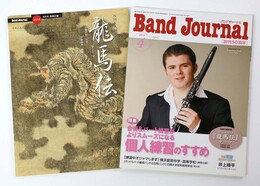  バンドジャーナル2010年4月号