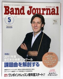  バンドジャーナル2011年5月号