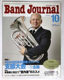  バンドジャーナル2014年10月号