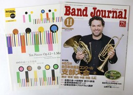  バンドジャーナル2017年11月号