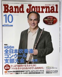  バンドジャーナル2018年10月号