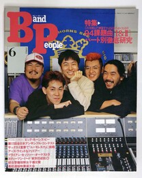  バンドピープル 1994年6月号