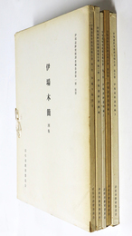 伊場遺跡発掘調査報告書　別冊　第１～5冊　一括