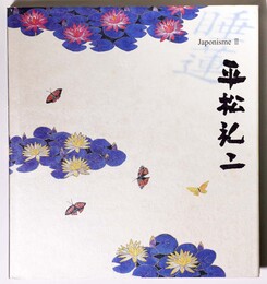 睡蓮　ジャポニスム2