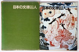 日本の文様　17　人