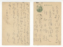 吉岡禅寺洞　ペン書葉書