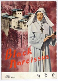 映画パンフ　黒水仙