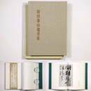 狩田巻山遺芳集