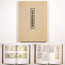 辻本史邑展図冊