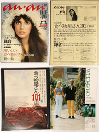 an・an アンアン 昭和48年1/20号 No.68