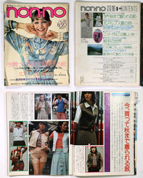 non・no　ノンノ　1975年8/20号　通巻97号