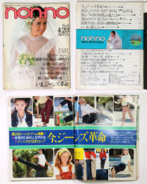 non・no　ノンノ　1980年4/20号　通巻204号