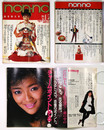 non・no　ノンノ　1984年1/5号　通巻290号