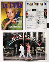 With　ウィズ　1985年9月号　通巻48号