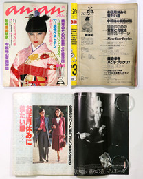 an・an　アンアン　1977年1/5号　通巻162号