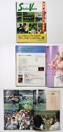 Studio Voice　スタジオ・ボイス　1985年12月号　Vol.120