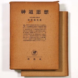 神道思想