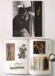 風羅　細川實追悼集