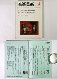 音楽芸術　1994年8月号