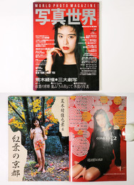 写真世界　1989年2月号