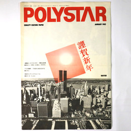 POLYSTAR Vol.21　1982年1月号