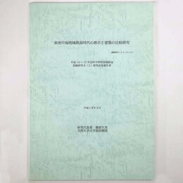 東地中海地域鉄器時代の都市と建築の比較研究