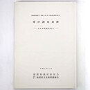 粟津湖底遺跡　大津市晴嵐町地先