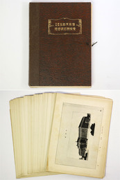 大禮記念京都美術館　懸賞設計圖案集