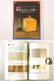 韓国文化への誘い　全羅北道の歴史と文化