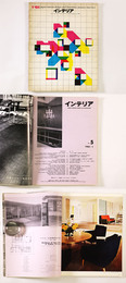 インテリア　1961年1月号　No.5