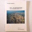 三軒屋・諸目遺跡発掘調査概要　団体営土地改良総合整備事業(長滝前田地区)に伴う