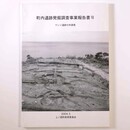 町内遺跡発掘調査事業報告書　7