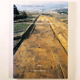 庄田遺跡　都市計画道路茨木箕面丘陵線建設に伴う発掘調査報告書