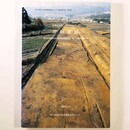 庄田遺跡　都市計画道路茨木箕面丘陵線建設に伴う発掘調査報告書