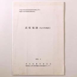 高松城跡（丸の内地区）