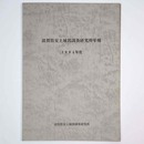 滋賀県安土城郭調査研究所年報