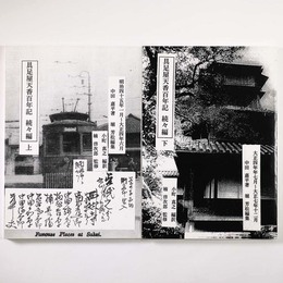 具足屋天香百年記　続々編　上下巻　2冊一括