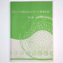 『かいづか歴史文化セミナー』講演記録　第2集