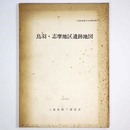 鳥羽・志摩地区遺跡地図