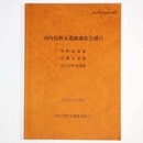 河内長野市遺跡調査会報20