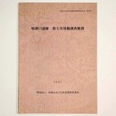 鳴神6遺跡　第5次発掘調査概報
