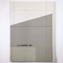 大阪府立　近つ飛鳥博物館　館報1