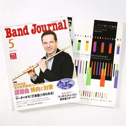  バンドジャーナル　2016年5月号