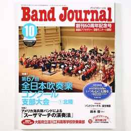  バンドジャーナル　2019年10月号